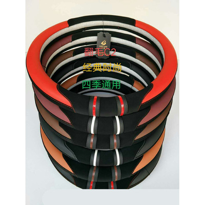 new pattern Selling Steering wheel cover The car cover suede automobile handle grip Four seasons currency