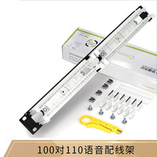 100对50对电话跳线架机式音频管理接线排模块三类电话配线架110型