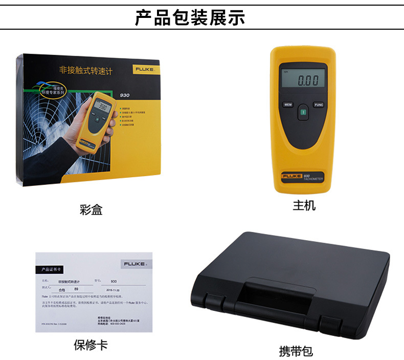 FLUKE FLUKE tachometer F931 photoelectric contact dual-purpose optical measurement F930 non-contact tachometer
