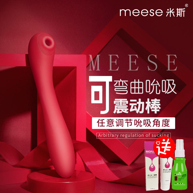 米斯meese秒潮小红加温女用自慰器吮吸震动棒阴蒂刺激情趣性用品