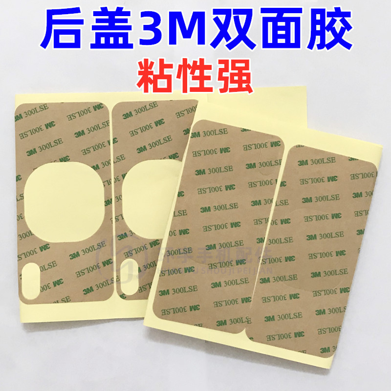后盖双面胶