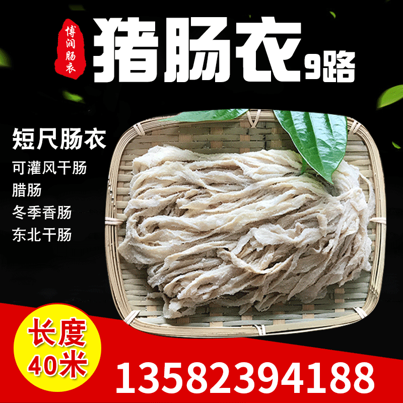 十二路短尺40米灌制排骨肠粗腊肠