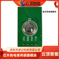 红外热电堆传感器模块单点热电堆模块测温传感器ST1-MT10-36A1