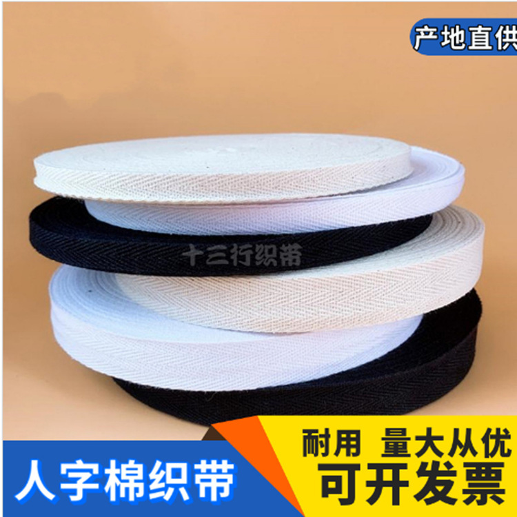 Bleached color cotton webbing herringbone cotton cloth belt Hemming marching rolling edge belt clothing artificial leggings cloth belt spot