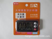BK-031大屏幕厨房定时器厂 嘀嘀响厨房计时器 99分59秒倒计时器