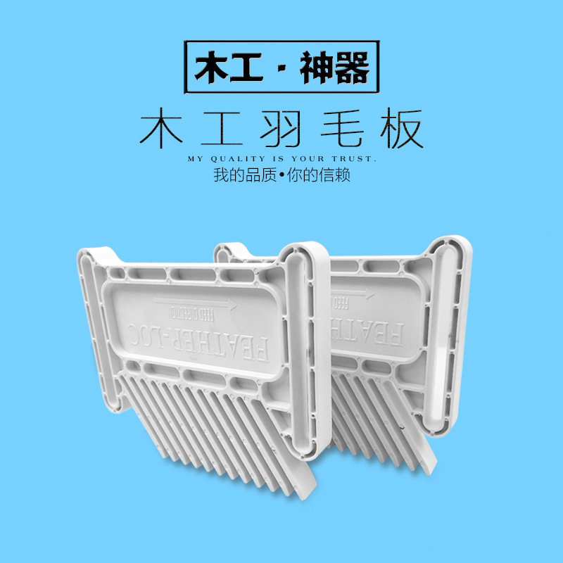 木工倒装雕刻机 电圆锯 台锯 带锯 羽毛板 木工辅助工具