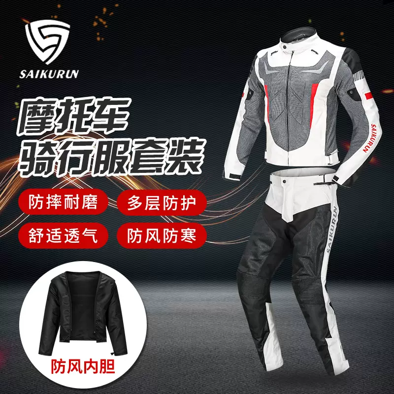 SAIKURUN摩托车骑行服夏季网眼男女套装防摔骑行服赛车服机车服