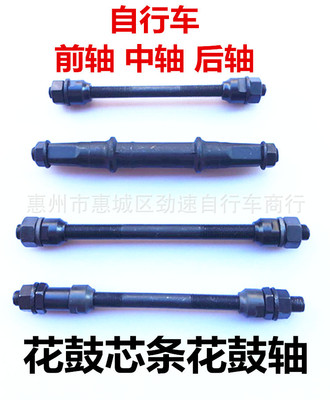 Bicycle Shaft Mountain bike Central axis a rear axle Bicycle Front axle ordinary Child car Sleeve Drum Drum