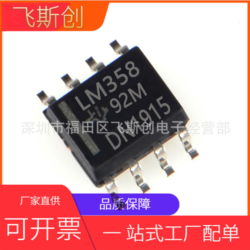 LM358DR  SOP8贴片  双路运算放大器 全新现货高品质产品 LM358