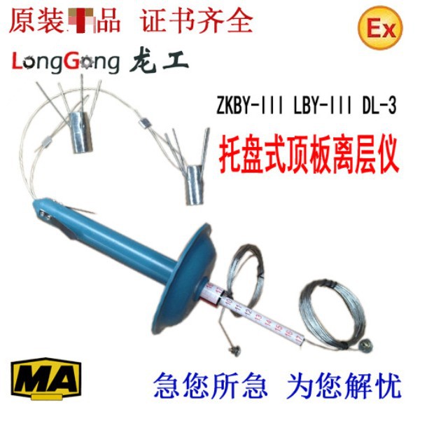 龙工 托盘式顶板离层仪 圆盘型离层仪 LBY-III ZKBY-III DL-3