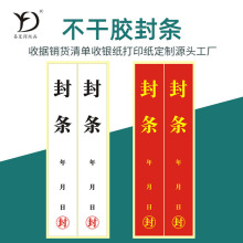 大号封条不干胶贴纸自粘背胶封存标签防火箱防拆条20张/包可定做