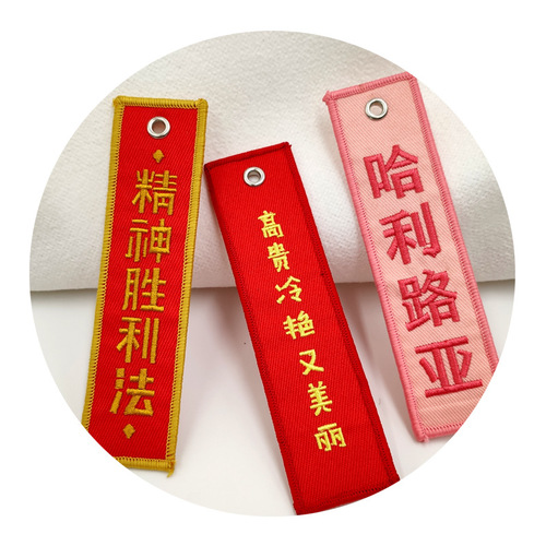 Embroidered popular text keychain, schoolbag pendant, backpack pendant, logo cloth keychain patch