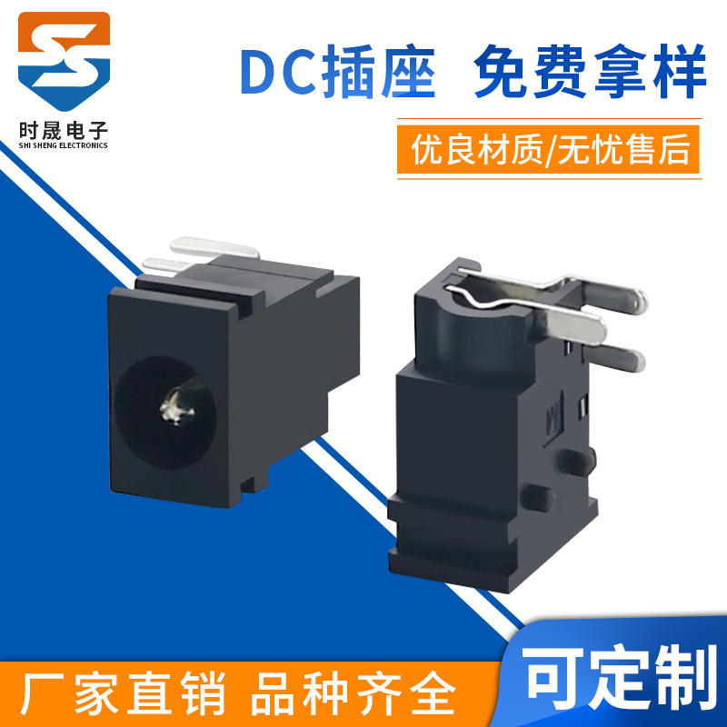 DC-091 厂家直销 回型口DC电源插座 小电器充电接口 插件电源插座