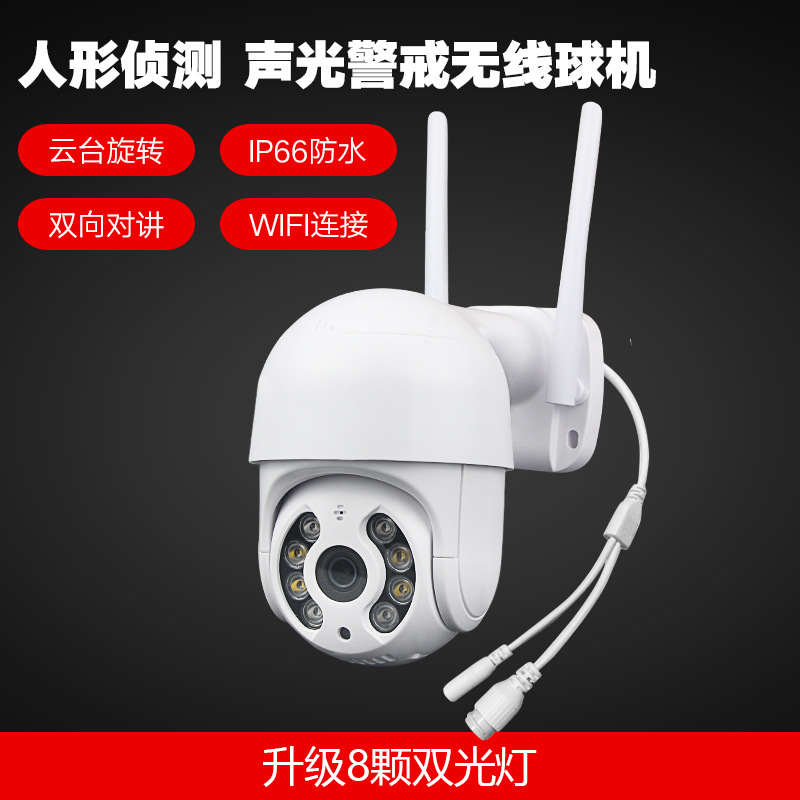 手机无线全景监控摄像头室外360度有线户外商用远程夜视高清球型