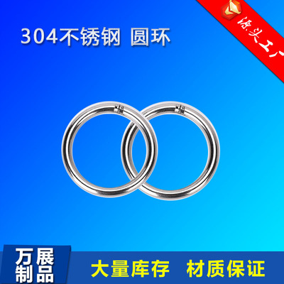 304 Stainless steel solid ring O-ring Manual Ring Fishing net Circular tube Pets Rings chain Connecting ring