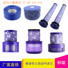 Suitable for Dyson V6 V7 V8 V10 V11 vacuum cleaner accessories filter element HEPA set