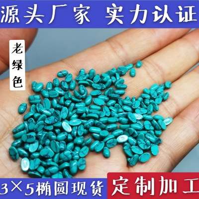 3X5/4x6/5x7/6x8/7x9~20mm椭圆平底老绿色人造绿松石半面包珠石头