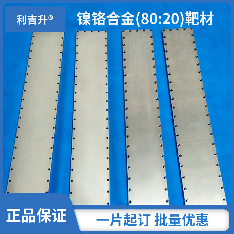 湖北镍铬80:20合金靶材 武汉 镍钇合金靶材  镍铌合金靶材