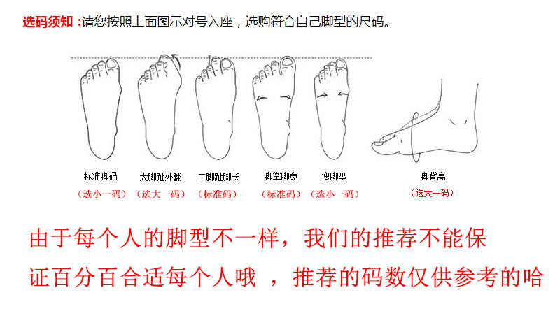 偏大尺码表