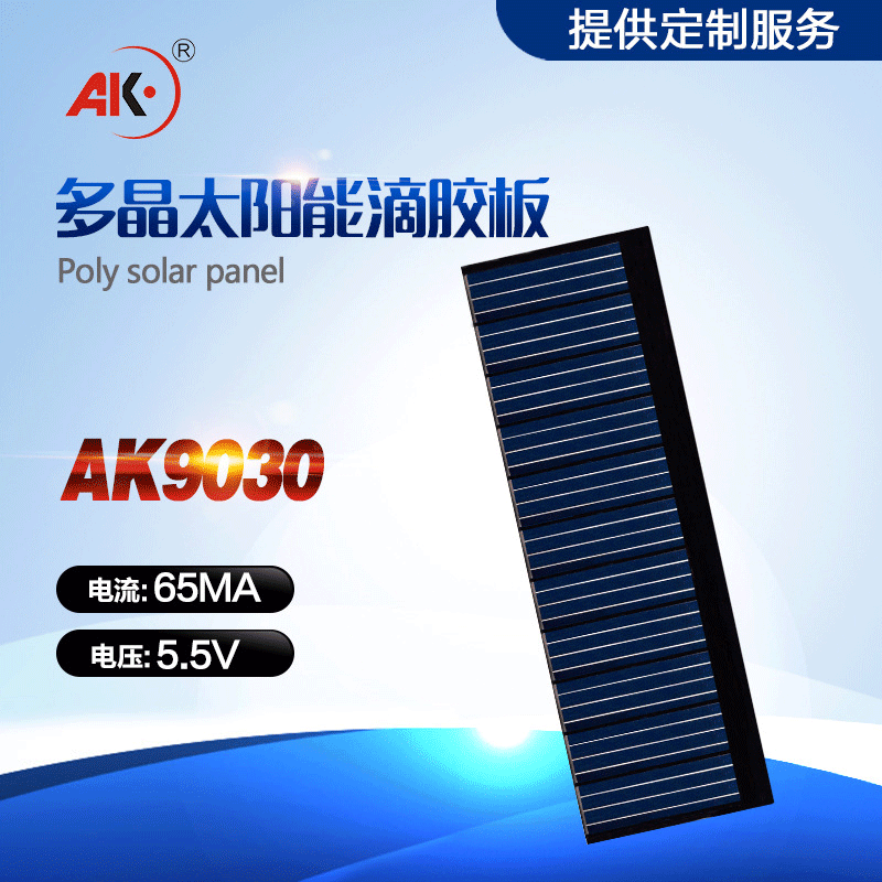 滴膠太陽能電池板90*30手電筒專用太陽能板提供各尺寸定制服務