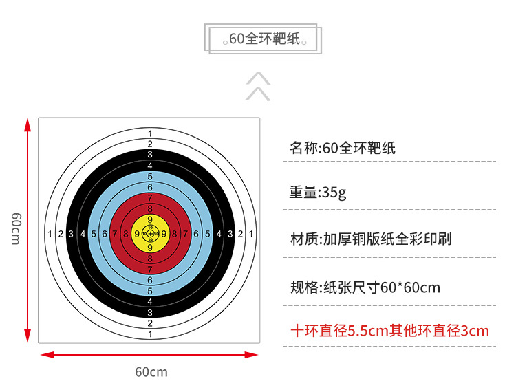 60cm全环靶纸现货批发箭馆射箭复合反曲弓箭竞技靶纸加厚铜版靶纸详情4