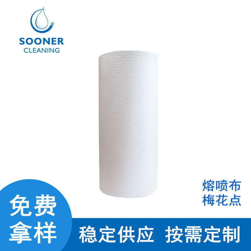 直供熔喷无纺布 梅花点吸水吸油白色熔喷无纺布用于清洁擦拭