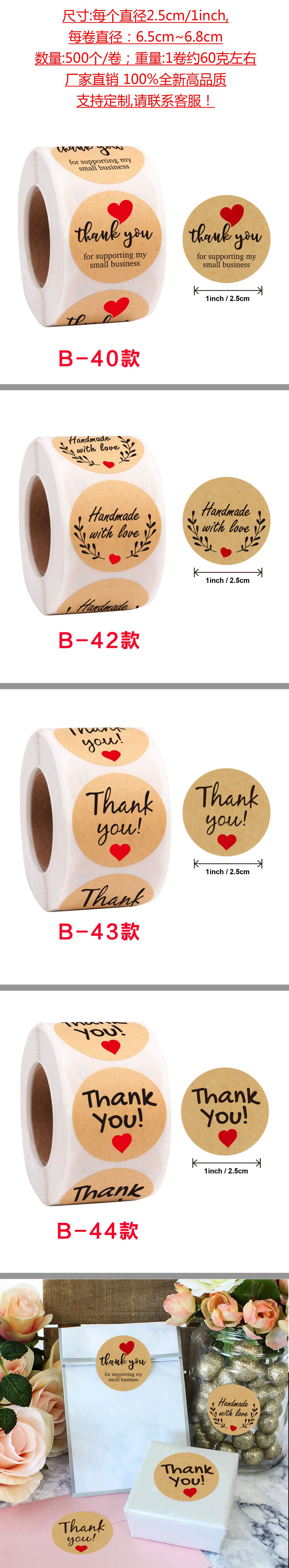 牛皮纸贴纸-B-40-42-43-44详情页