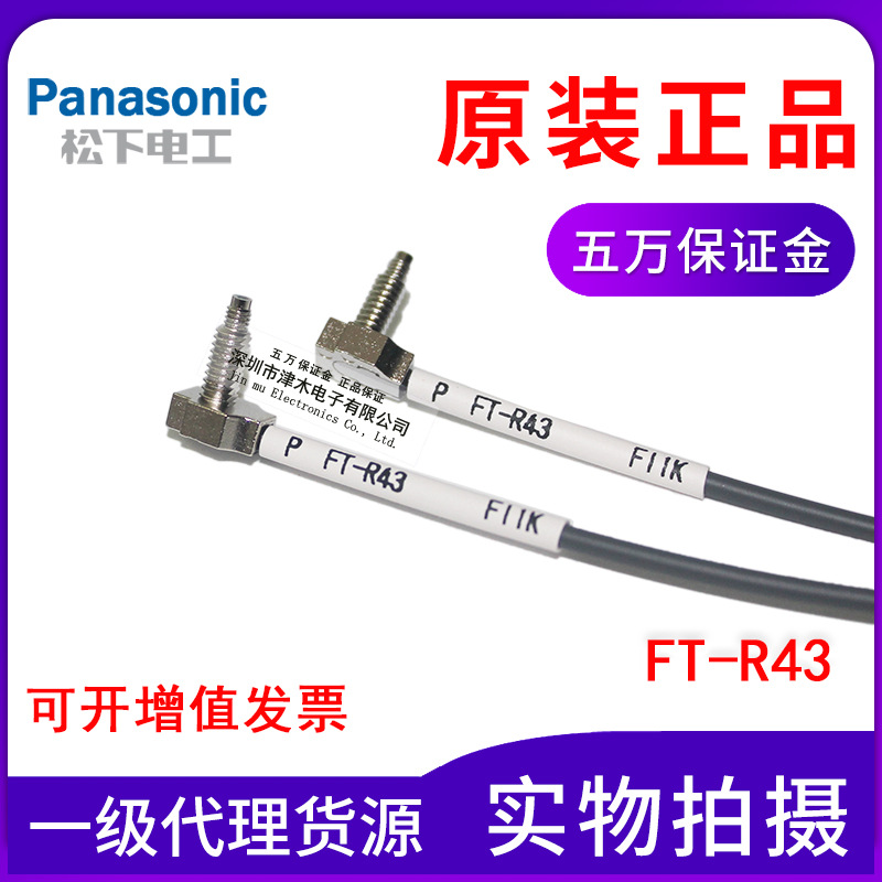 松下原装正品FT-R43光纤传感器对射式 M4螺纹L型直角线长2米