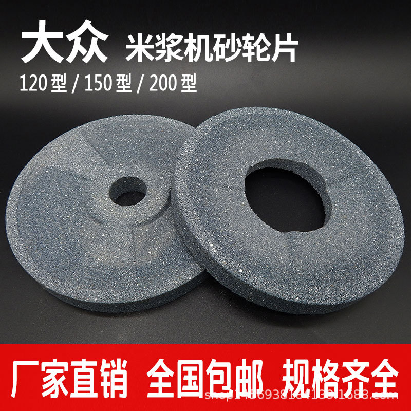 原厂大众牌磨浆机砂轮片商用豆浆机磨片浆渣自分离豆腐机砂轮配件