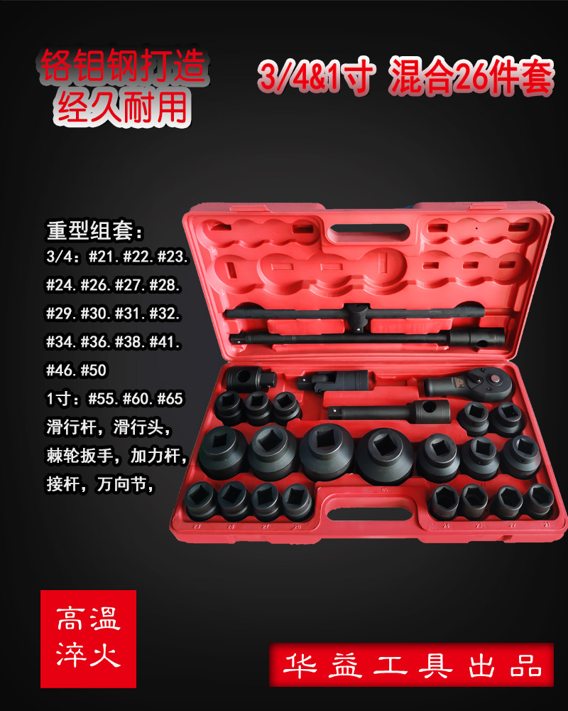 26件重型套筒 多功能套筒扳手套装万向套筒棘轮扳手 汽修汽保套装