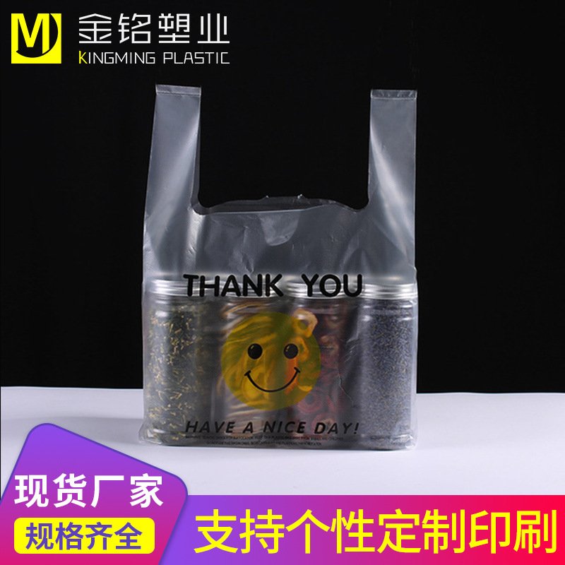 背心袋笑脸袋超市购物塑料袋定制加厚外卖食品大号手提包装袋批发