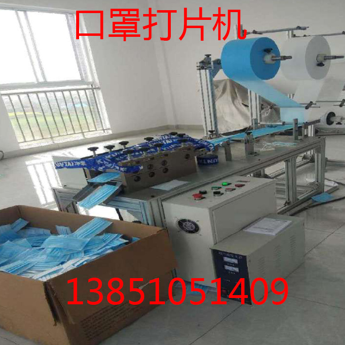 高速打片机口罩打片机出片机