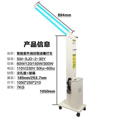 工廠現貨150W紫外線消毒燈車 醫院消毒燈 幼兒園 學校 商場消毒燈