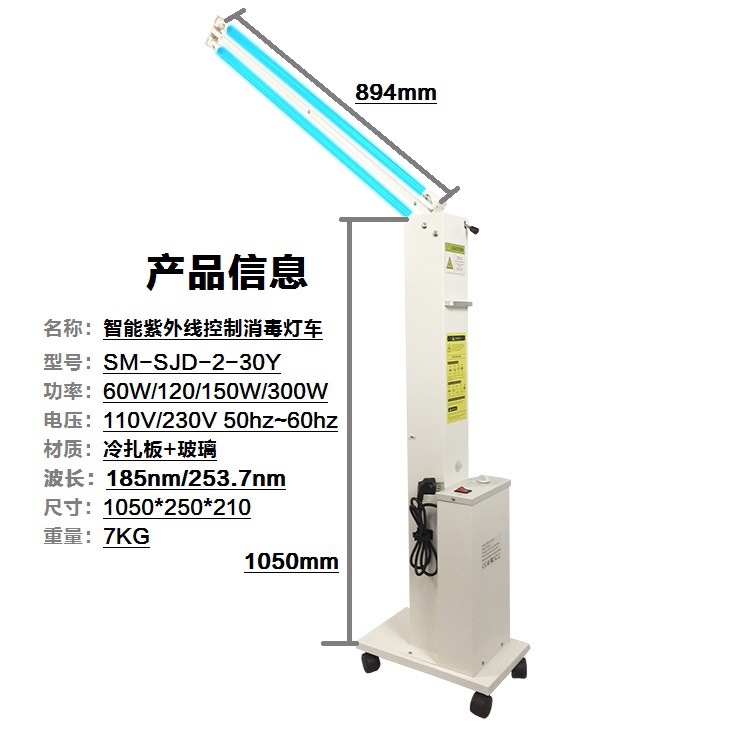 工廠現貨150W紫外線消毒燈車 醫院消毒燈 幼兒園 學校 商場消毒燈