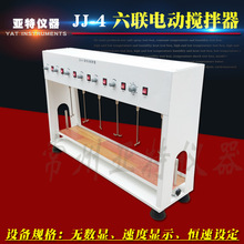 JJ-4 六联电动搅拌器异步搅拌水浴电动搅拌器JJ-4A自动升降电动器