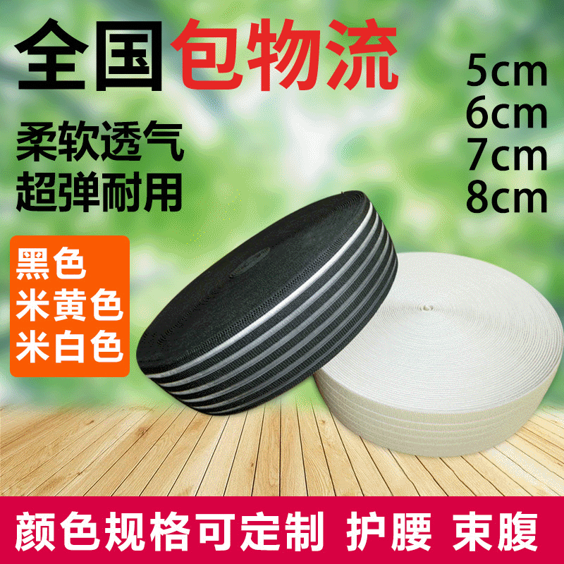 厂家批发 鱼丝松紧带 进口松紧带 护腰弹性带 医用松紧带