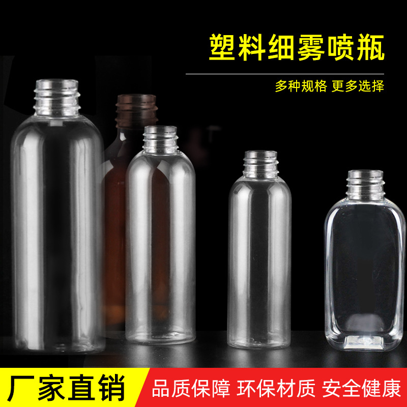 消毒瓶塑料喷雾瓶沐浴露 乳液瓶透明塑料瓶子50ML500ML100ML