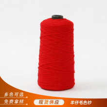 厂家供应 1/16S羊仔毛色纱 羊仔毛服装服饰围巾帽子纱线定制批发