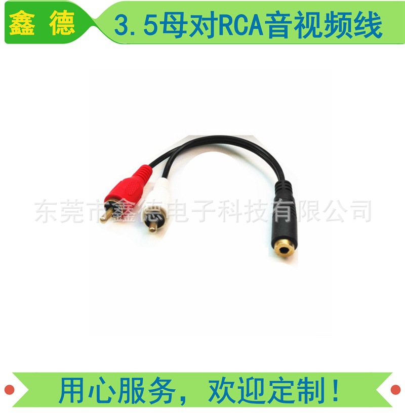 Y型音频线3.5一分二RCA音频线 音频线3.5m 音频线 av音频线音响线