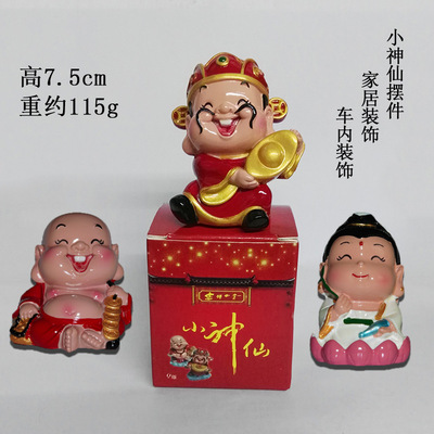 福禄寿财神观音如来汽车内饰小摆件创意家居树脂工艺生日礼物|ms