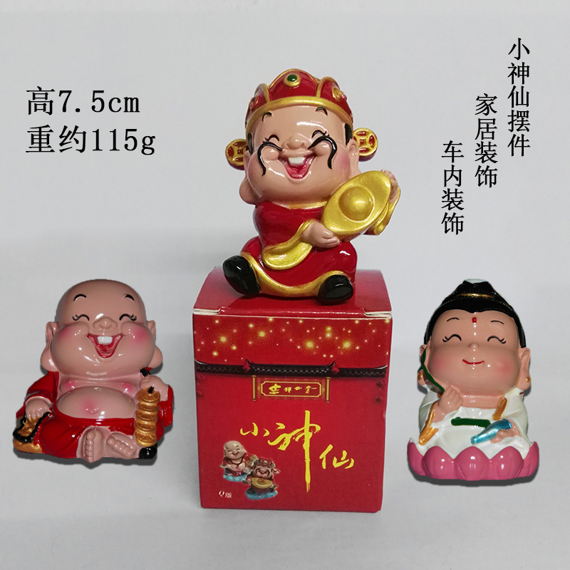 福禄寿财神观音如来汽车内饰小摆件创意家居树脂工艺生日礼物|ms