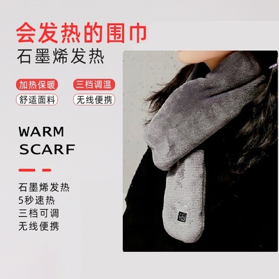 发热围巾石墨烯电暖护颈围脖可水洗冬季加热保暖恒温护颈椎肩围脖