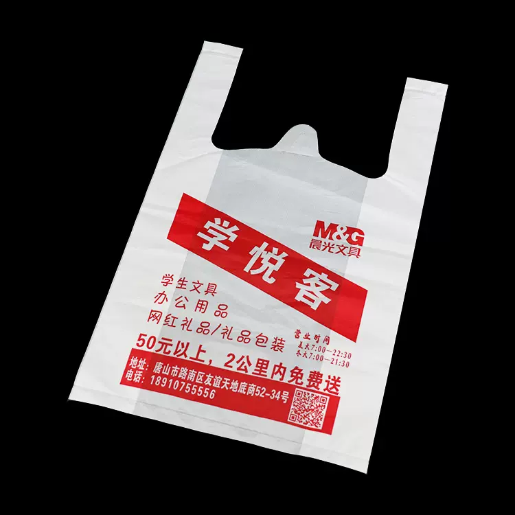 塑料袋定做超市购物袋外卖打包袋水果袋背心袋手提袋定制印刷logo