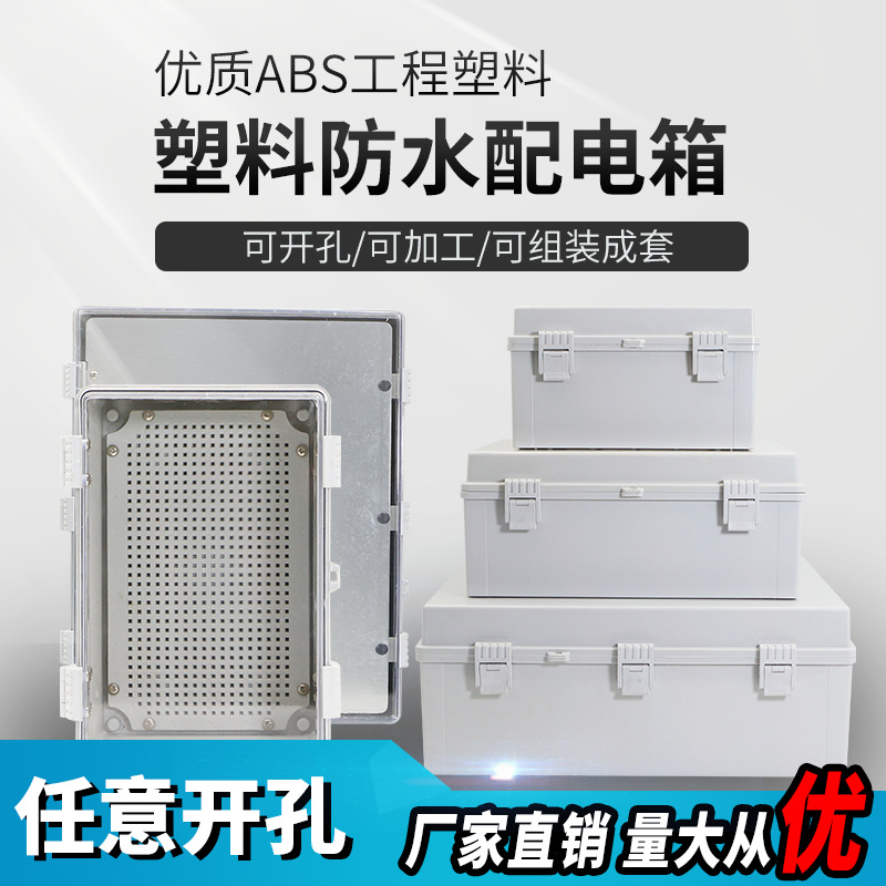 室外户外卡扣防水接线盒合页式翻盖按钮盒监控塑料密封箱配电箱