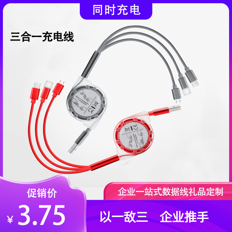礼品 一拖三数据线 充电线 一拖三 三合一数据线 数据线 充电线