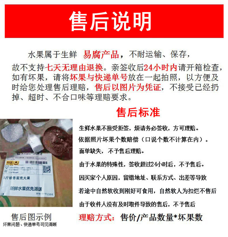 猕猴桃售后说明