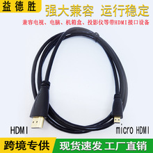 Micro hdmi转hdmi高清线平板电脑相机连接线Micro HDMI线转HDMI线