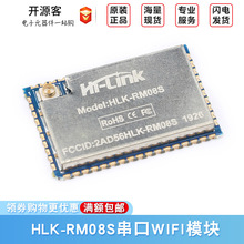 HLKRM08S工业级嵌入式串口wifi模块网口WIFI远程透传小路由