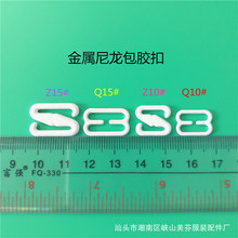 金属内衣调节扣文胸配件免穿8字扣Z字形尼龙包胶肩带扣厂家直销