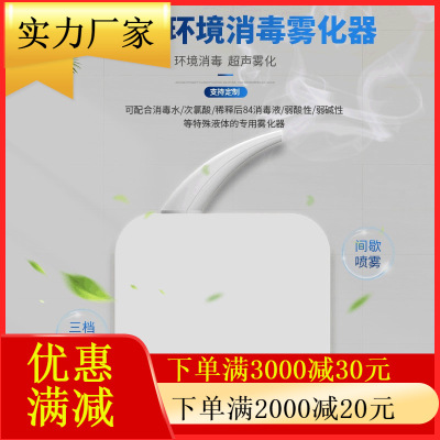 LE1106C消毒液声波壁挂式雾化机 环境消毒次氯酸雾化器定制